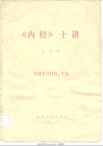 内经_十讲.pdf