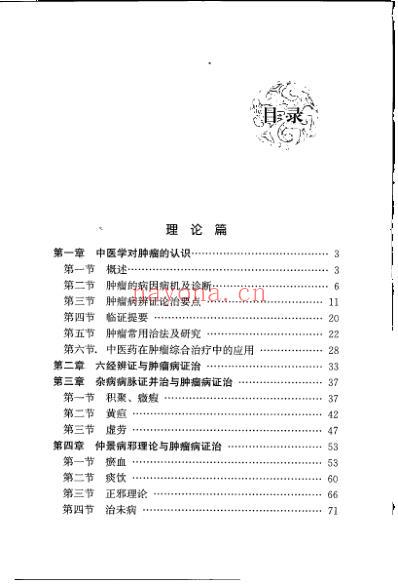 肿瘤病经方论治.pdf