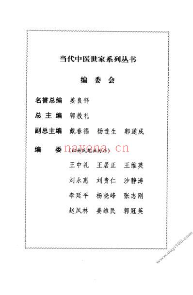 姚树锦中医世家经验辑要.pdf