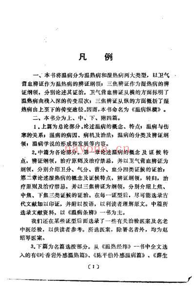 温病纵横_赵绍琴.pdf