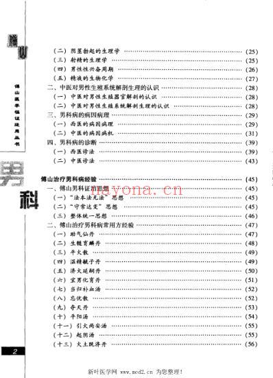 傅山男科临证运用.pdf