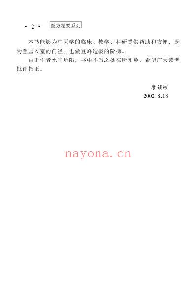 医方精要系列傅青主医方精要.pdf