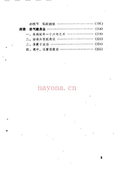 医宝秘囊_王成德.pdf