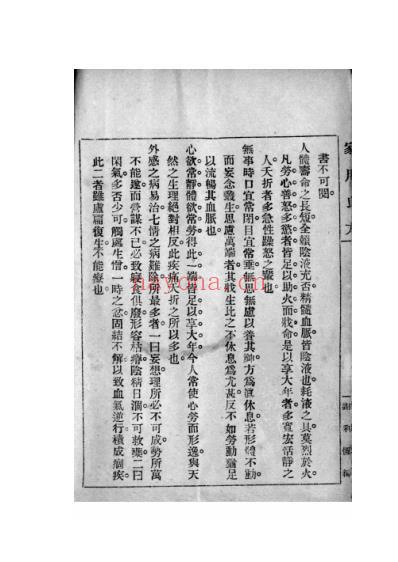 谢利恒家用良方_善本高清版.pdf