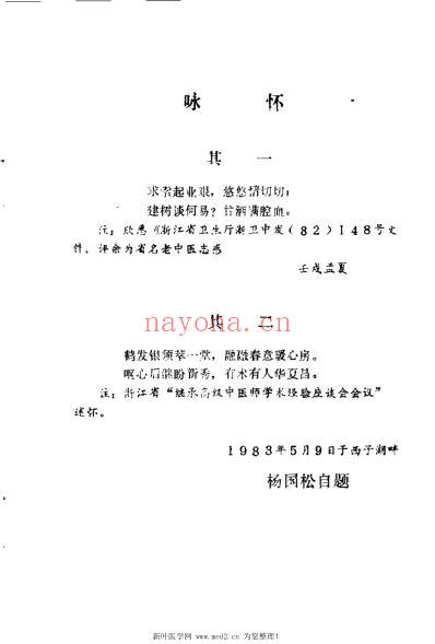 杨国松眼科经验选.pdf