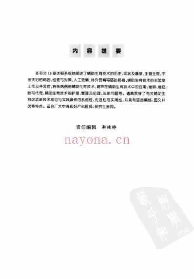 现代辅助生育技术_黄荷凤.pdf