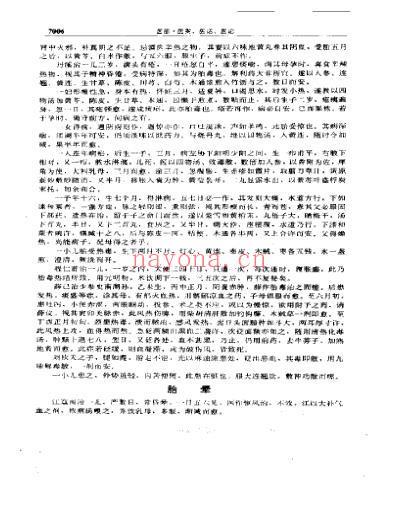 传世藏书子库医部_1-6_7001-8000.pdf