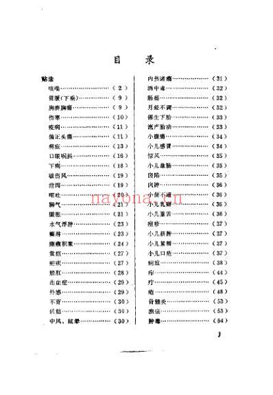 古今中药外治真传.pdf