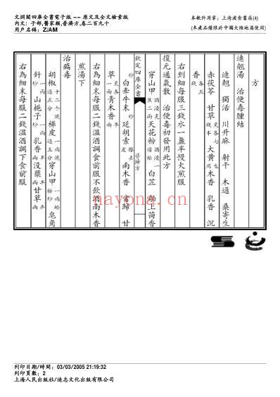 普济方_二九零.pdf