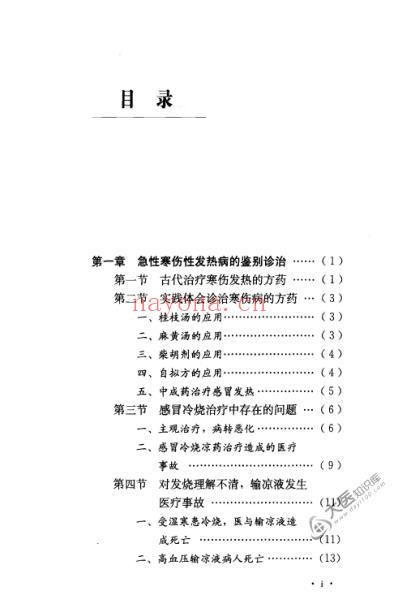 宋俊生临证得失录.pdf