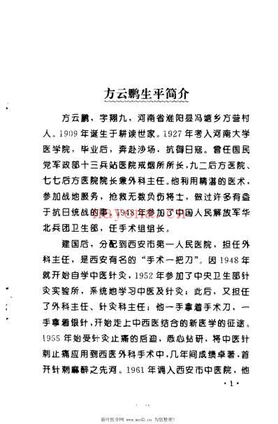 方氏针灸创新之一-头皮针_方本正.pdf