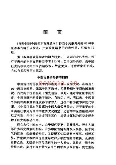 海外回归中医善本古籍丛书_第4册.pdf