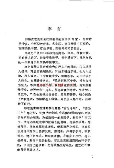 邢锡波医案集.pdf