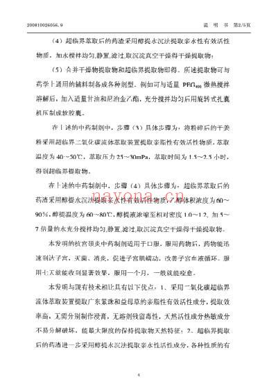 一种治疗宫颈炎的中药制剂.pdf