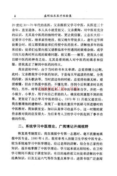 盛刚临床医疗经验集.pdf