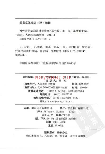 女性常见病简易针灸推拿_超清彩图版.pdf