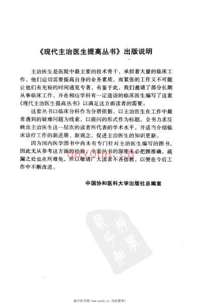 风湿科主治医生705问.pdf