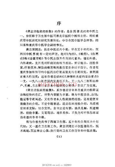 龚志贤临床经验集_龚志贤.pdf