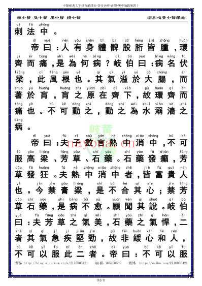 中医经典-黄帝内经素问40_繁体.pdf