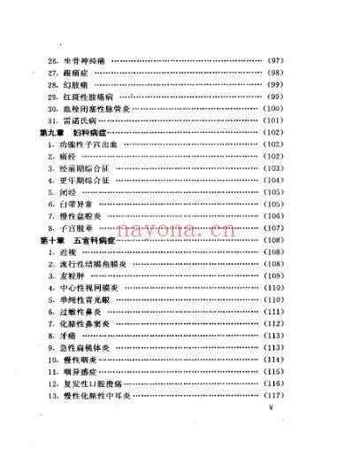 中国耳穴疗法_冯春祥.pdf