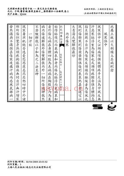 伤寒标本心法类萃-刘完素.pdf