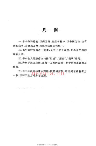 敷脐妙法治百病第3版.pdf