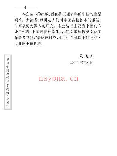 珍本中医古籍_旌孝堂医案.pdf