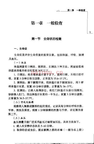 简明体格检查图解_┊陈清兰-郑智远.pdf