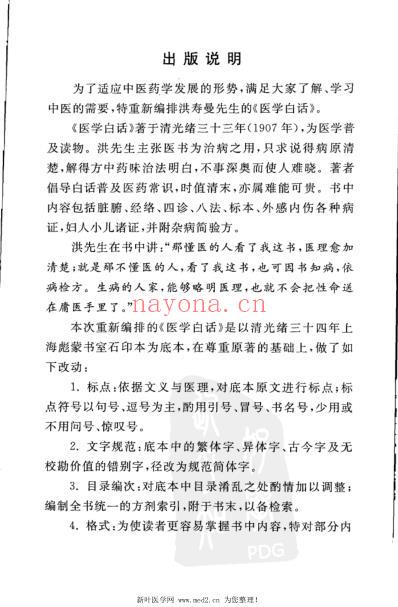 医学白话_编注本.pdf