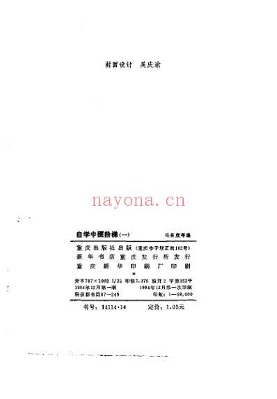 自学中医成名医.pdf