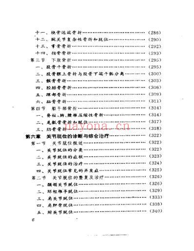 葛氏捏筋拍打正骨疗法清晰版.pdf