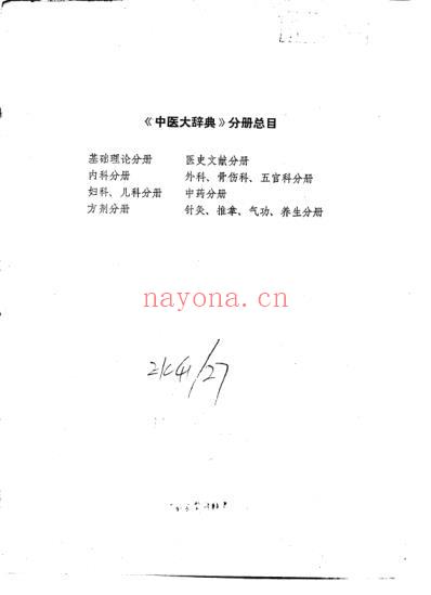 中医大辞典_中药分册_试用扫描版.pdf