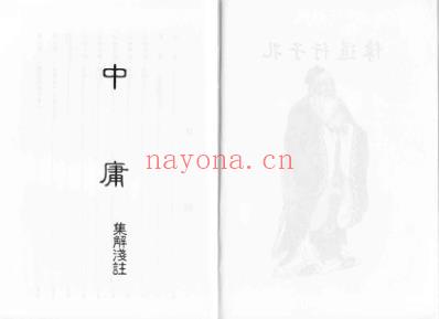 中庸集解浅注.pdf