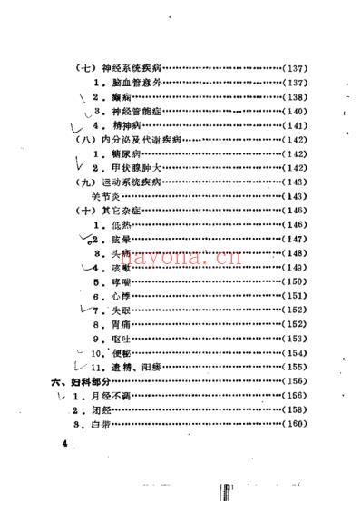 百病实用秘验方.pdf