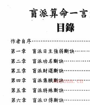 刘威吾-《盲派算命一言九鼎》 364P.pdf插图1