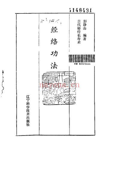 经络功法-古代秘传长寿术.pdf