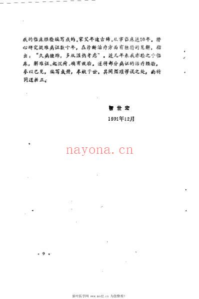 四十三种湿热病临证经验_智子英.pdf