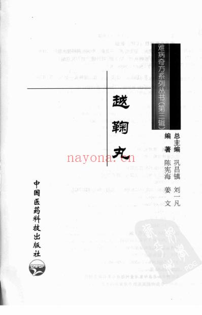 越鞠丸_陈宪海-姜文.pdf