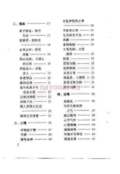 养生妙语_杨端志.pdf