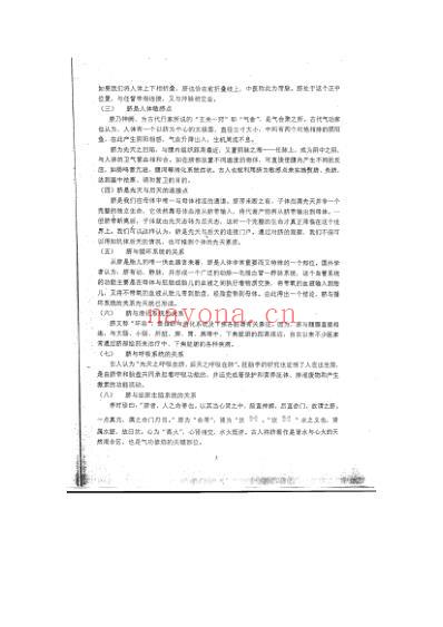 脐针疗法教材.pdf