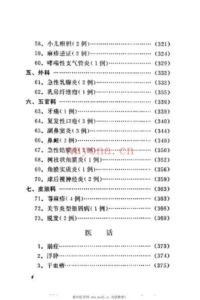 刘惠民医案_刘振芝.pdf