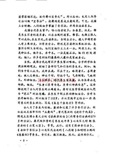 中国传统健身术_阎海.pdf