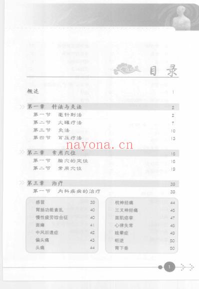 简易针灸疗法.pdf