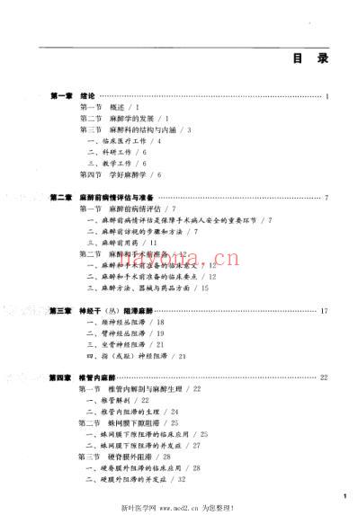 麻醉学_第2版.pdf