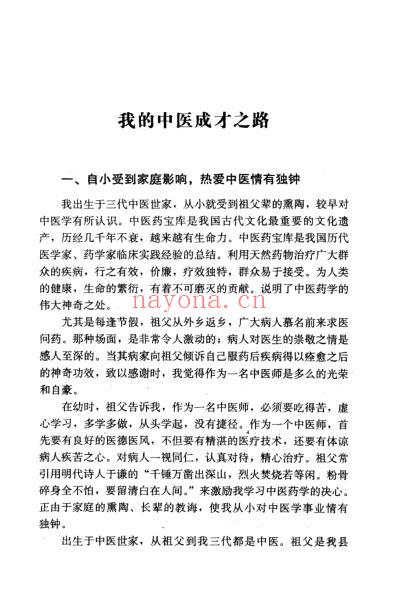 盛刚临床医疗经验集.pdf