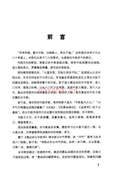 圆运动古中医临证应用-张涵.pdf