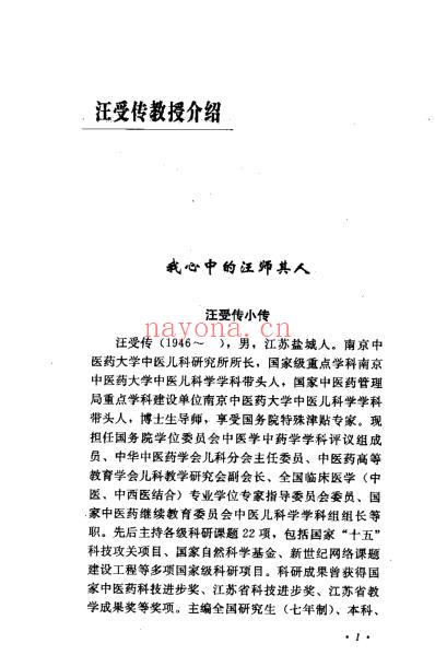 汪受传儿科医论医案选_万力生.pdf