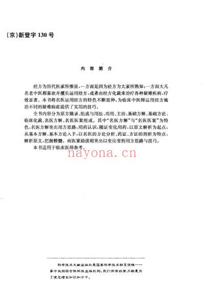 经方名医实践录.pdf