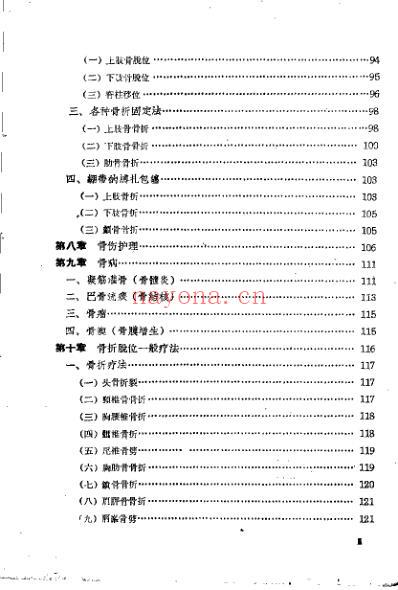 正骨学_郑怀贤.pdf