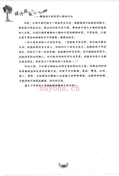 读懂成长的心-解读孩子的异常心理和行为_李丹.pdf